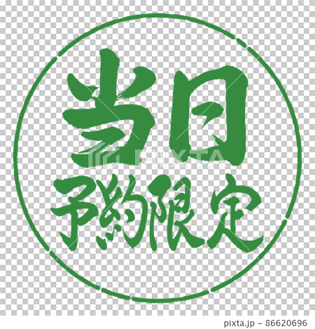 書法:僅當日預訂-橫寫-設計圈-04 Wakaba 書法:僅當日預訂-橫寫-設計圈-04 Wakaba 86620696