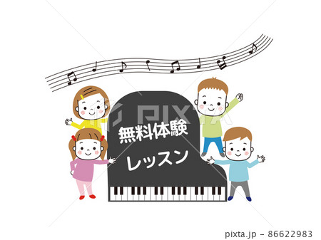 グランドピアノを囲む子供たち　無料体験レッスンのお知らせ 86622983