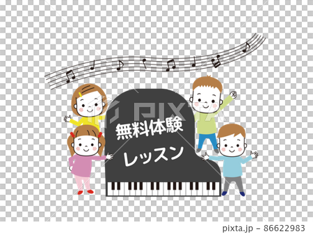 グランドピアノを囲む子供たち　無料体験レッスンのお知らせ 86622983