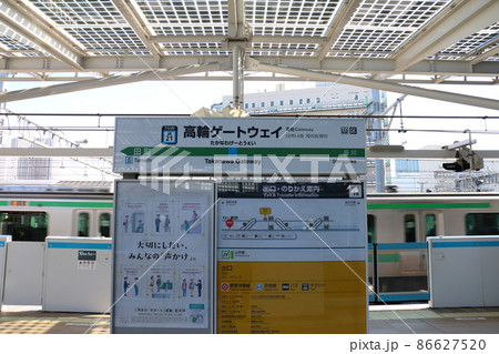 高輪ゲートウェイ駅の山手線と京浜東北線　東京都港区港南 86627520