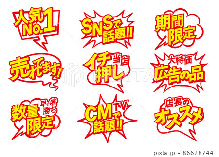 お店のPOPデザイン素材セット 86628744