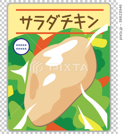 サラダチキン　鶏むね肉 86628946