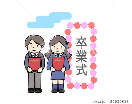卒業式を迎えた子供たち　男女　青空 86630318