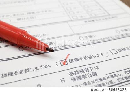 ワクチン接種を希望する　チェックボックス 86633023