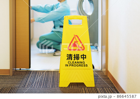 清掃中のトイレイメージ 86645587