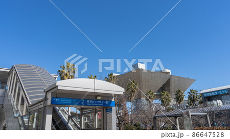 【東京都】ゆりかもめ・東京ビッグサイト駅 86647528