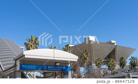 【東京都】ゆりかもめ・東京ビッグサイト駅 86647529