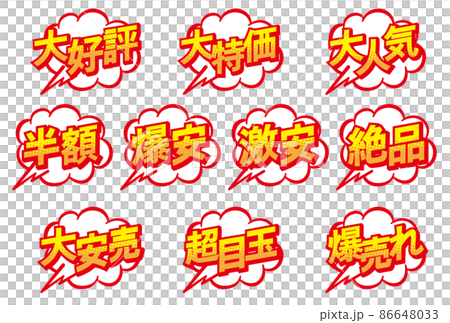 POP set for store sales promotion 86648033