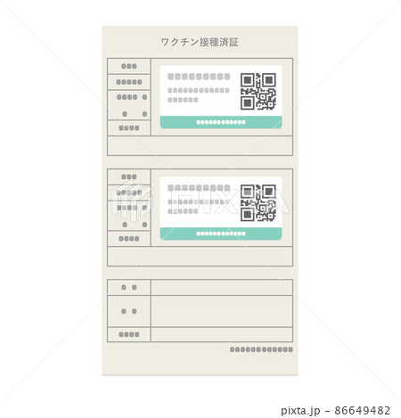 予防接種済証のイラスト 予防接種済証のイラスト 86649482