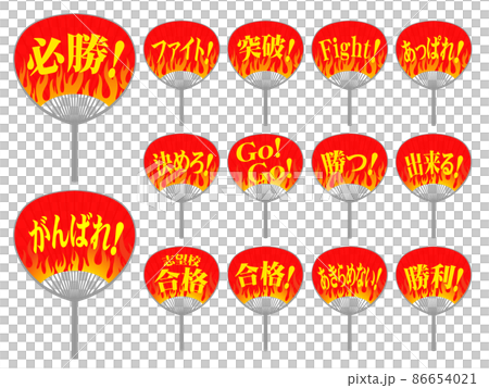 Supporting fan of flame with message 86654021