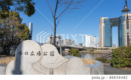 【東京都】水の広場公園(西側) 【東京都】水の広場公園(西側) 86656482