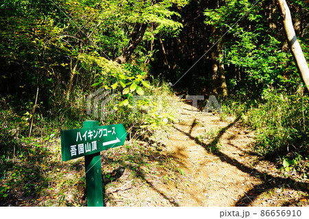 吾国愛宕ハイキングコース　道祖神峠　吾国山への入口 86656910