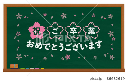 黒板 緑 ご卒業おめでとうございます 黒板 緑 ご卒業おめでとうございます 86682619