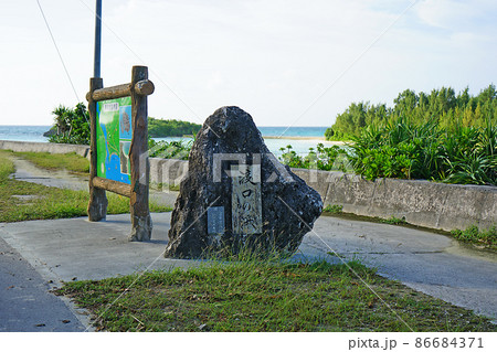 沖縄県・伊良部島の渡口の浜 86684371
