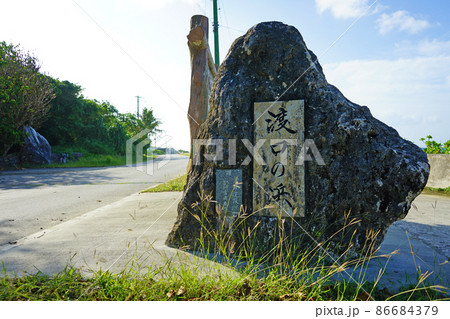 沖縄県・伊良部島の渡口の浜 86684379