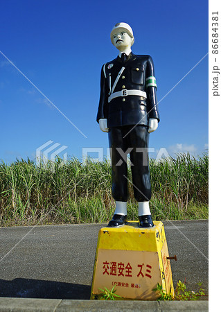 沖縄県宮古島・宮古島まもる君 沖縄県宮古島・宮古島まもる君 86684381