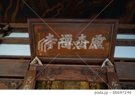 霊松寺は、北アルプスのふもと、長野県大町市にある、曹洞宗寺院です。 霊松寺は、北アルプスのふもと、長野県大町市にある、曹洞宗寺院です。 86697246