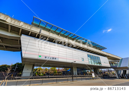 東京都　足立区　舎人公園　舎人公園駅 86713143