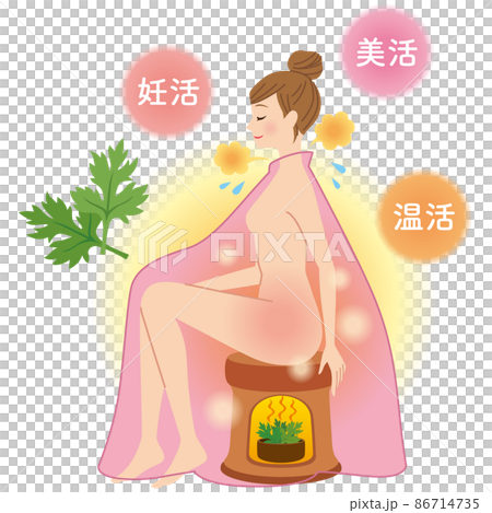 よもぎ蒸し　美容　妊活　温活　美活 86714735