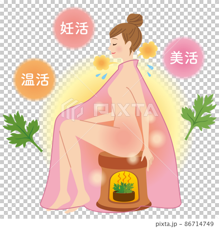 よもぎ蒸し　美容　妊活　温活　美活 86714749