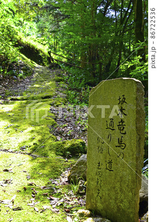 坂本龍馬脱藩の道 86722536