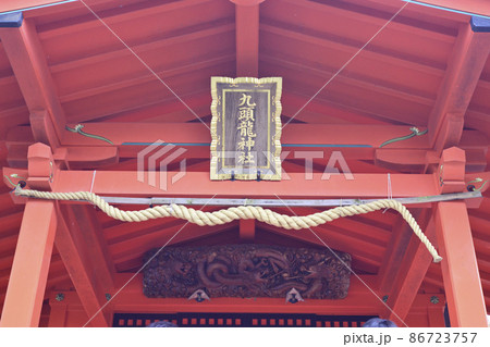 九頭龍神社　本宮 86723757