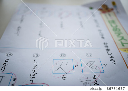 小学校 テストがんばろう 86731637