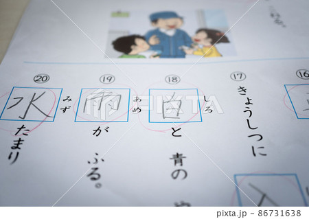 小学校 テストがんばろう 86731638