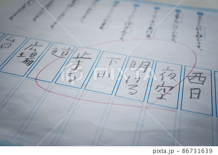 小学校 テストがんばろう 86731639