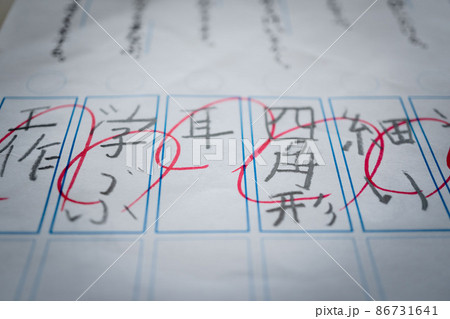 小学校 テストがんばろう 86731641