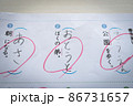 小学校 テストがんばろう 86731657