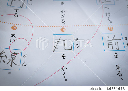 小学校 テストがんばろう 86731658