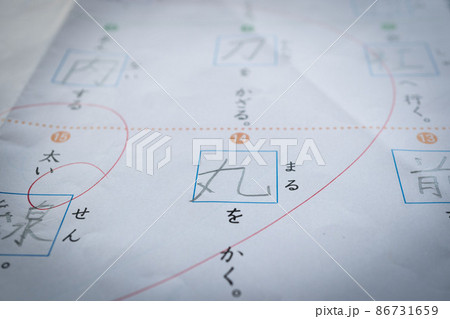 小学校 テストがんばろう 86731659