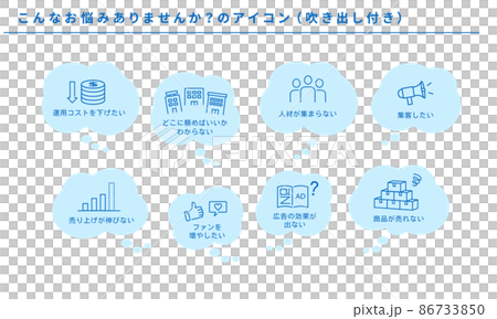 你有這樣的問題嗎?圖標集、 矢量 你有這樣的問題嗎?圖標集、 矢量 86733850