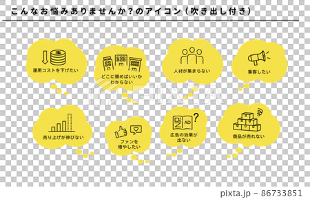你有這樣的問題嗎？圖標集、 矢量 86733851