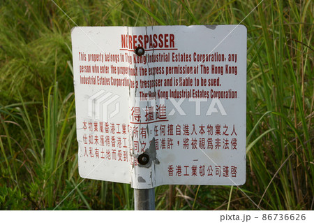 a Danger Sign Board at the wasteland a Danger Sign Board at the wasteland 86736626