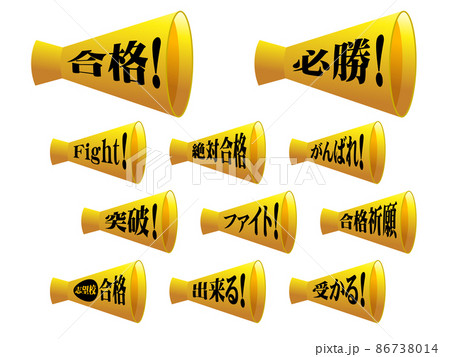 応援エールメッセージメガホン11セット（黄　黒字） 86738014