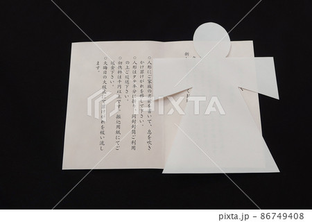 穢れを払う形代人の形をした切り紙4 86749408