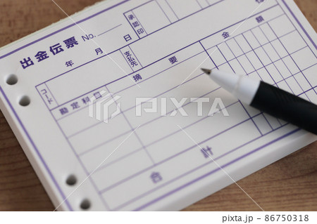 出金伝票 86750318