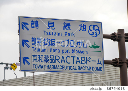 大阪中央環状線の道路標識 86764018