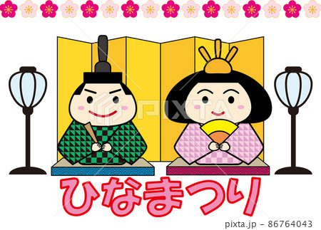 おひなさまのイラスト おびな男雛とめびな女雛 おひなさまのイラスト おびな男雛とめびな女雛 86764043