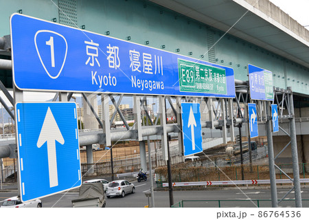 国道1号線門真の道路標識 86764536