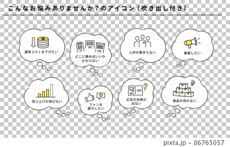 こんなお悩みありませんか？のイラスト、吹き出し付き、ベクター 86765057