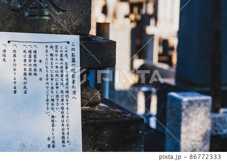 墓仕舞い 墓仕舞い 86772333