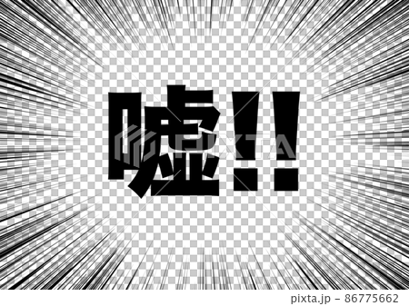 lie! !! 86775662