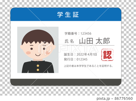学生証 男子 86776560