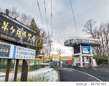 【北海道】札幌　さっぽろ羊ヶ丘展望台 86782103
