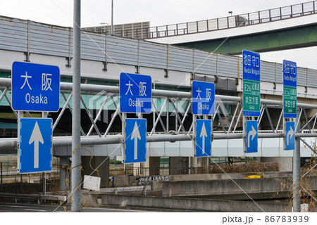 大阪門真の道路標識 大阪門真の道路標識 86783939