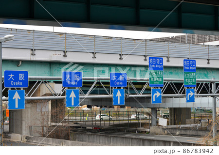 大阪門真の道路標識 大阪門真の道路標識 86783942