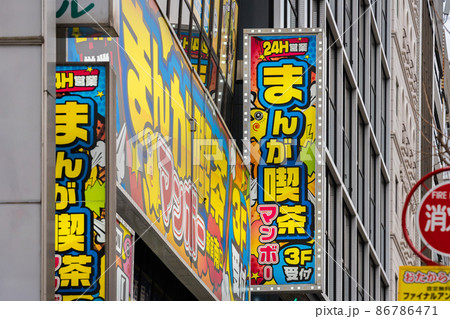 まんが喫茶マンボー まんが喫茶マンボー 86786471